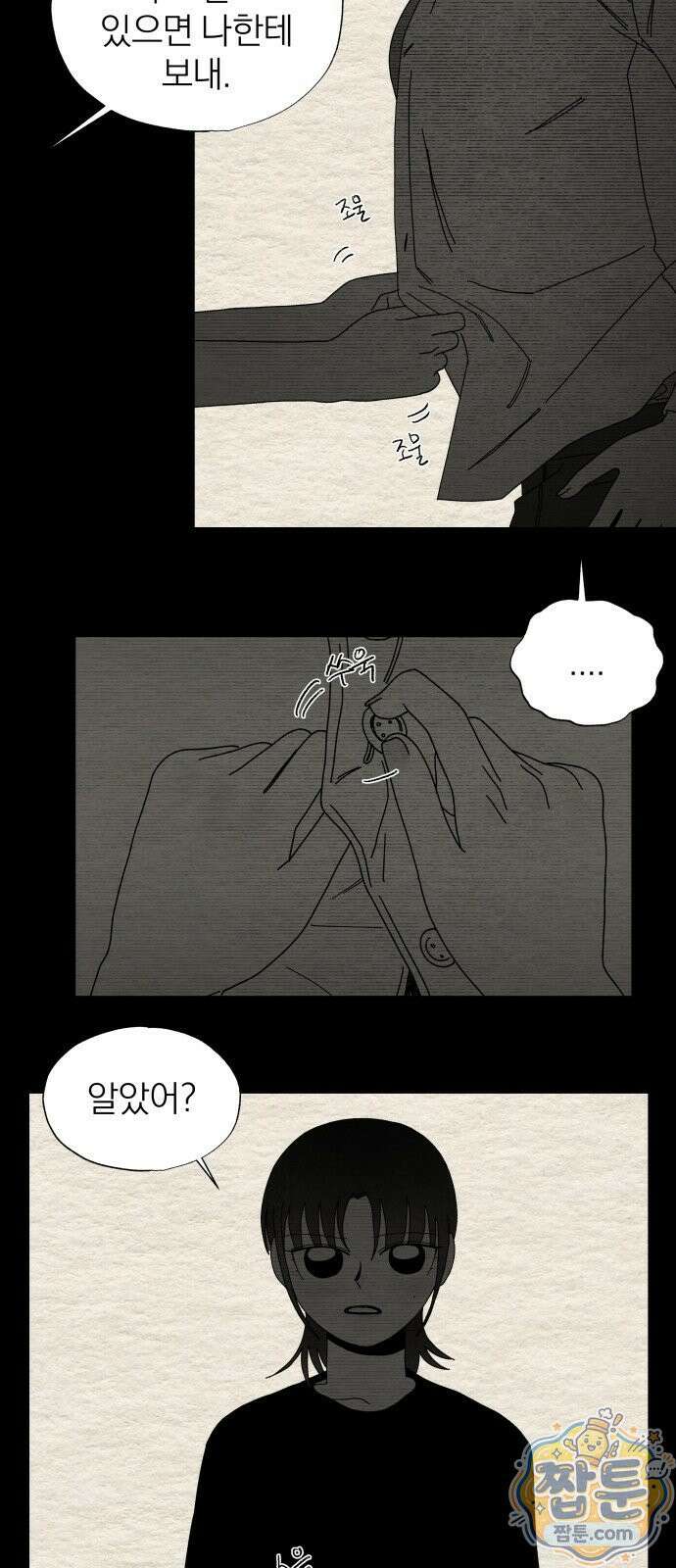 나는 참지 못한다 91화 21