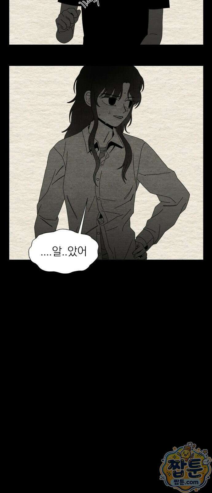 나는 참지 못한다 91화 22