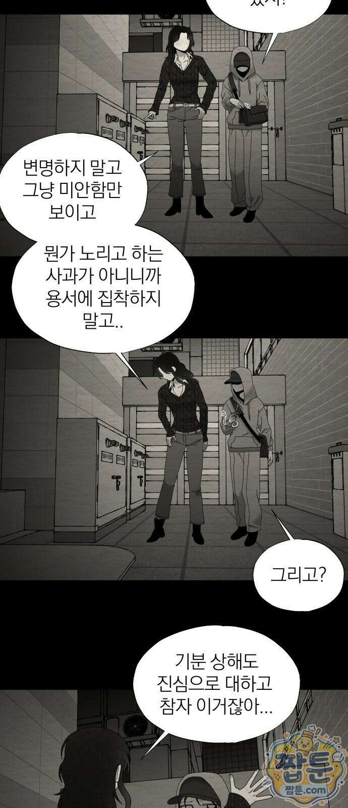 나는 참지 못한다 91화 24