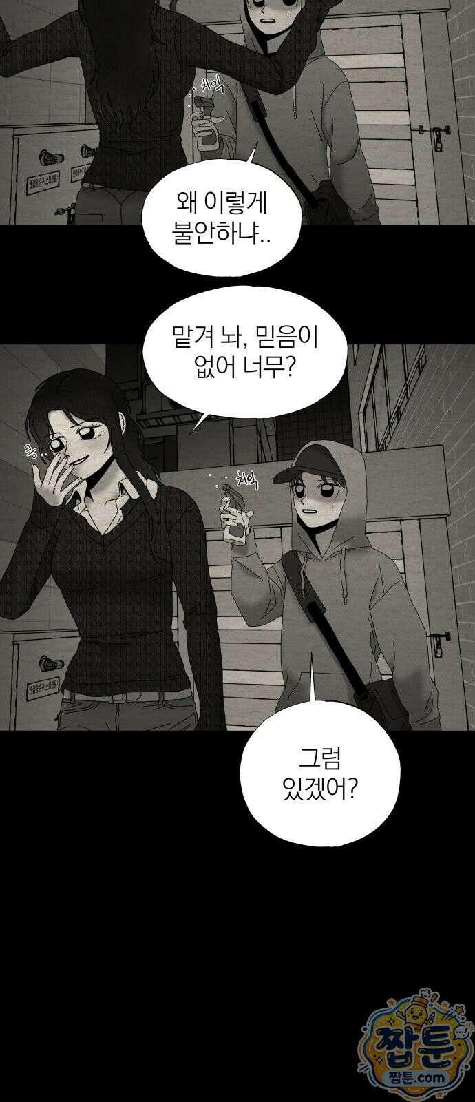 나는 참지 못한다 91화 25