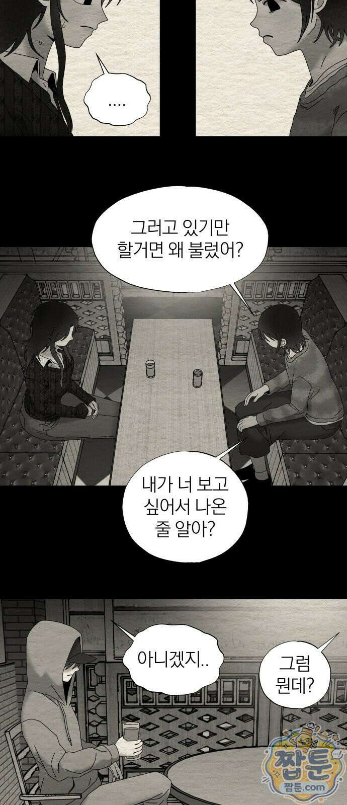 나는 참지 못한다 91화 27