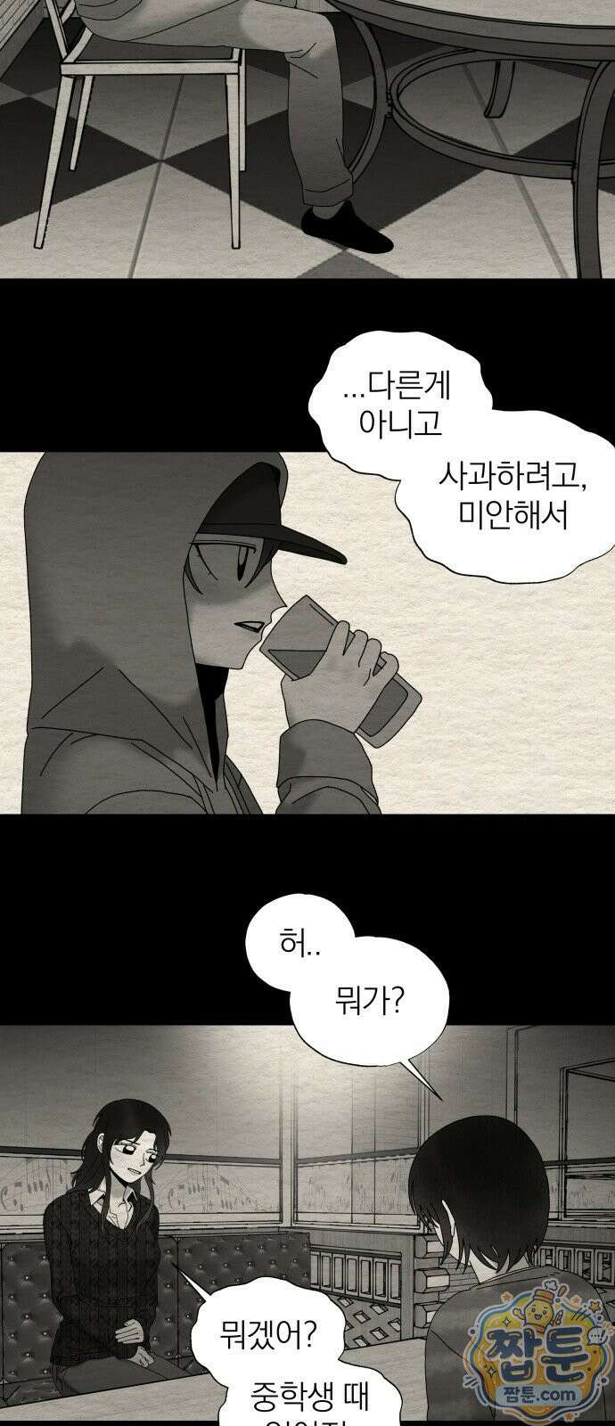 나는 참지 못한다 91화 28