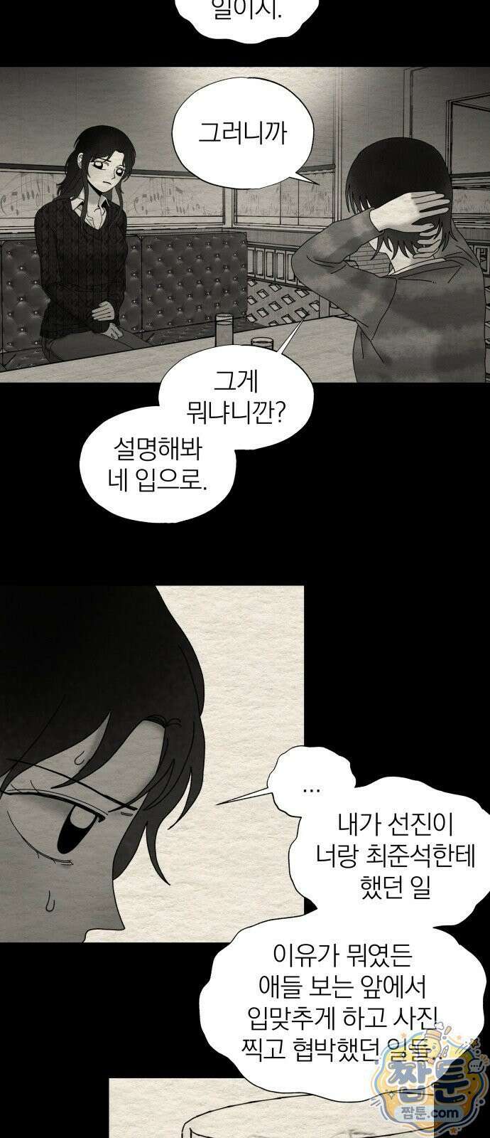 나는 참지 못한다 91화 29