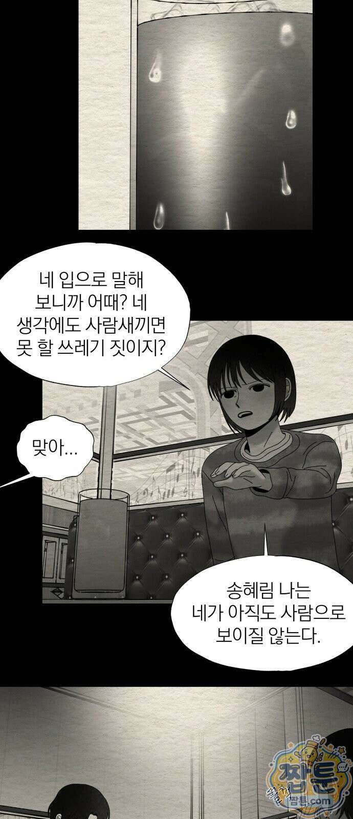 나는 참지 못한다 91화 30