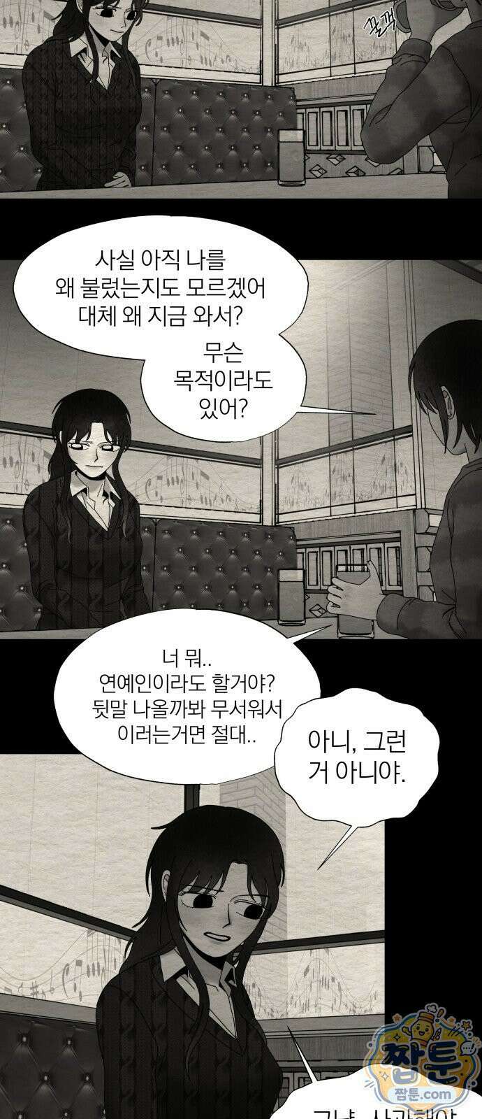 나는 참지 못한다 91화 31
