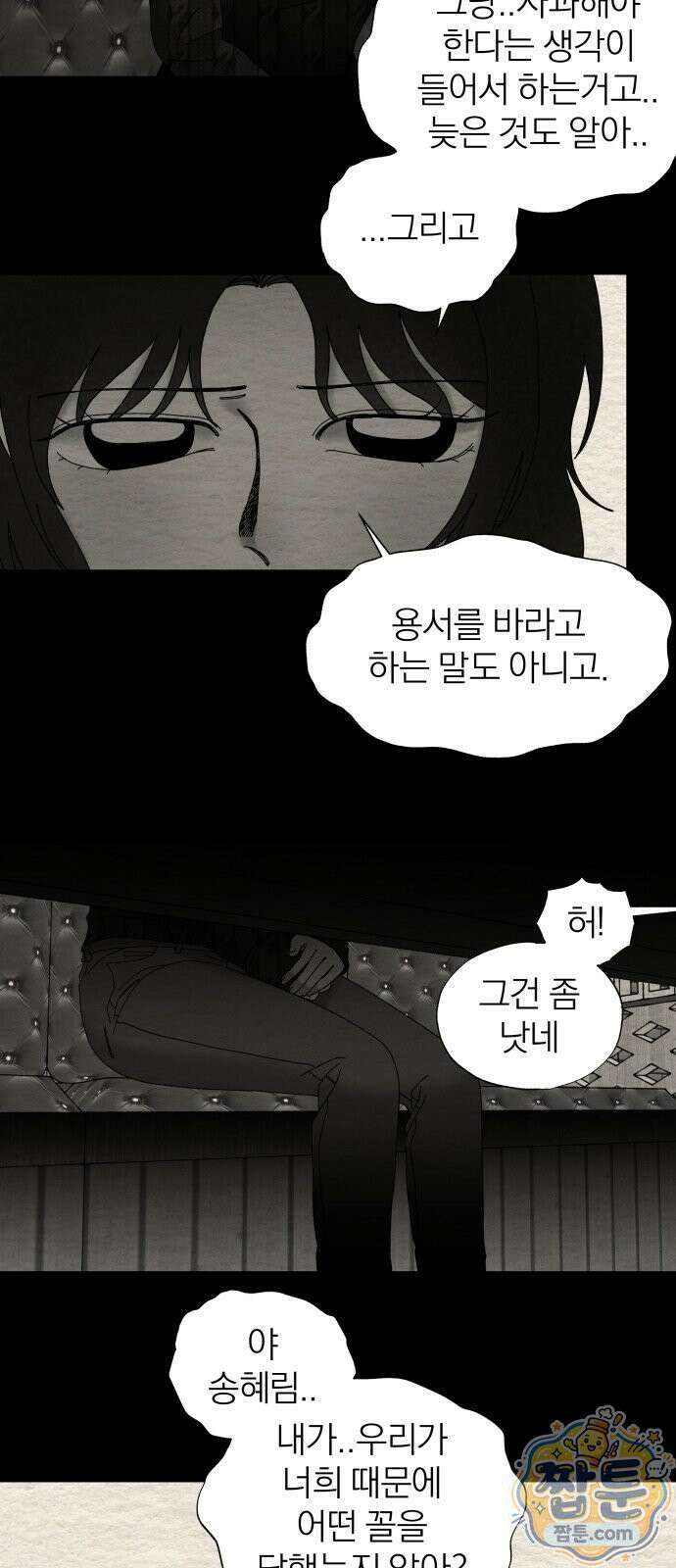 나는 참지 못한다 91화 32