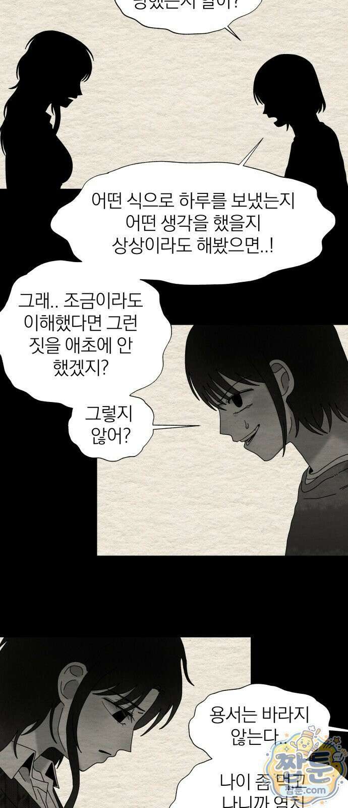 나는 참지 못한다 91화 33
