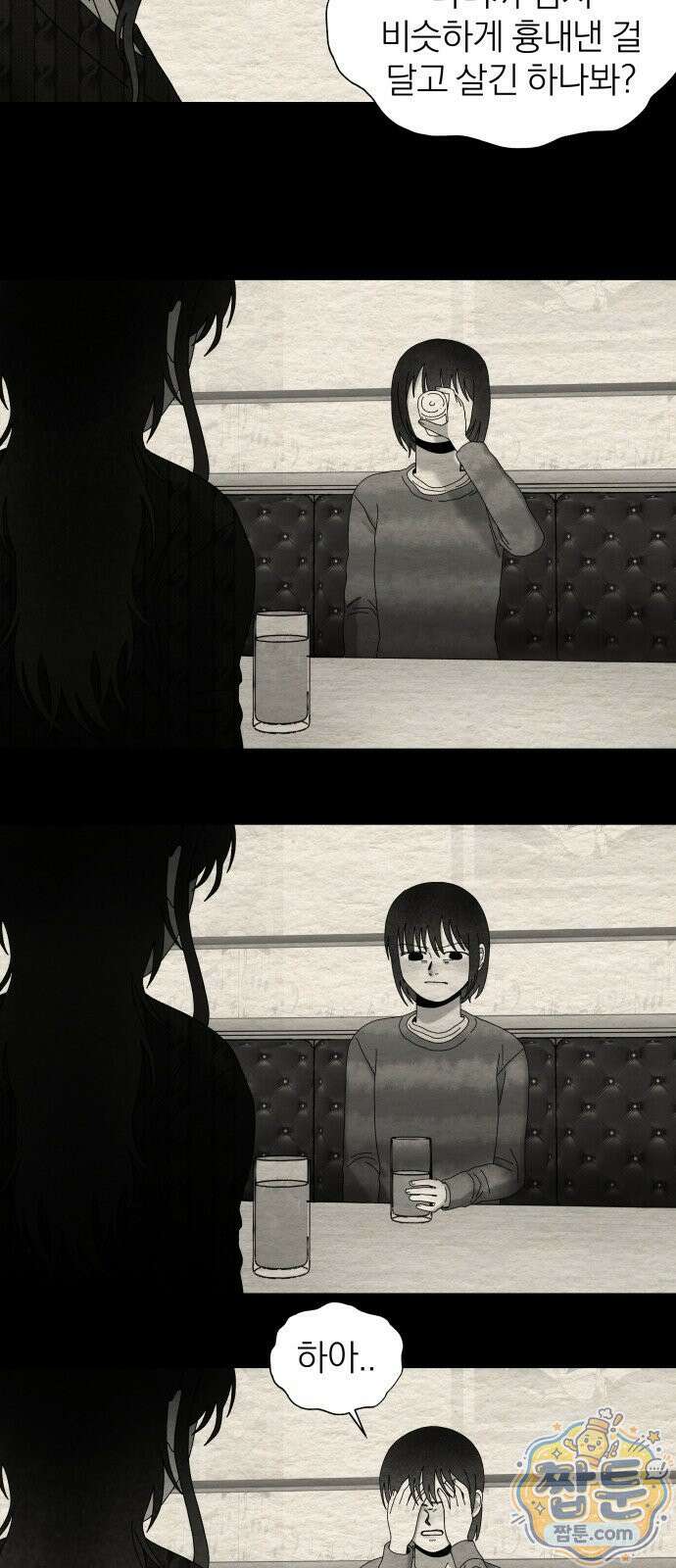 나는 참지 못한다 91화 34