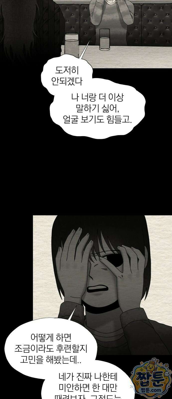나는 참지 못한다 91화 35