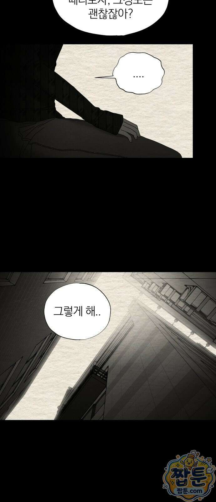 나는 참지 못한다 91화 36