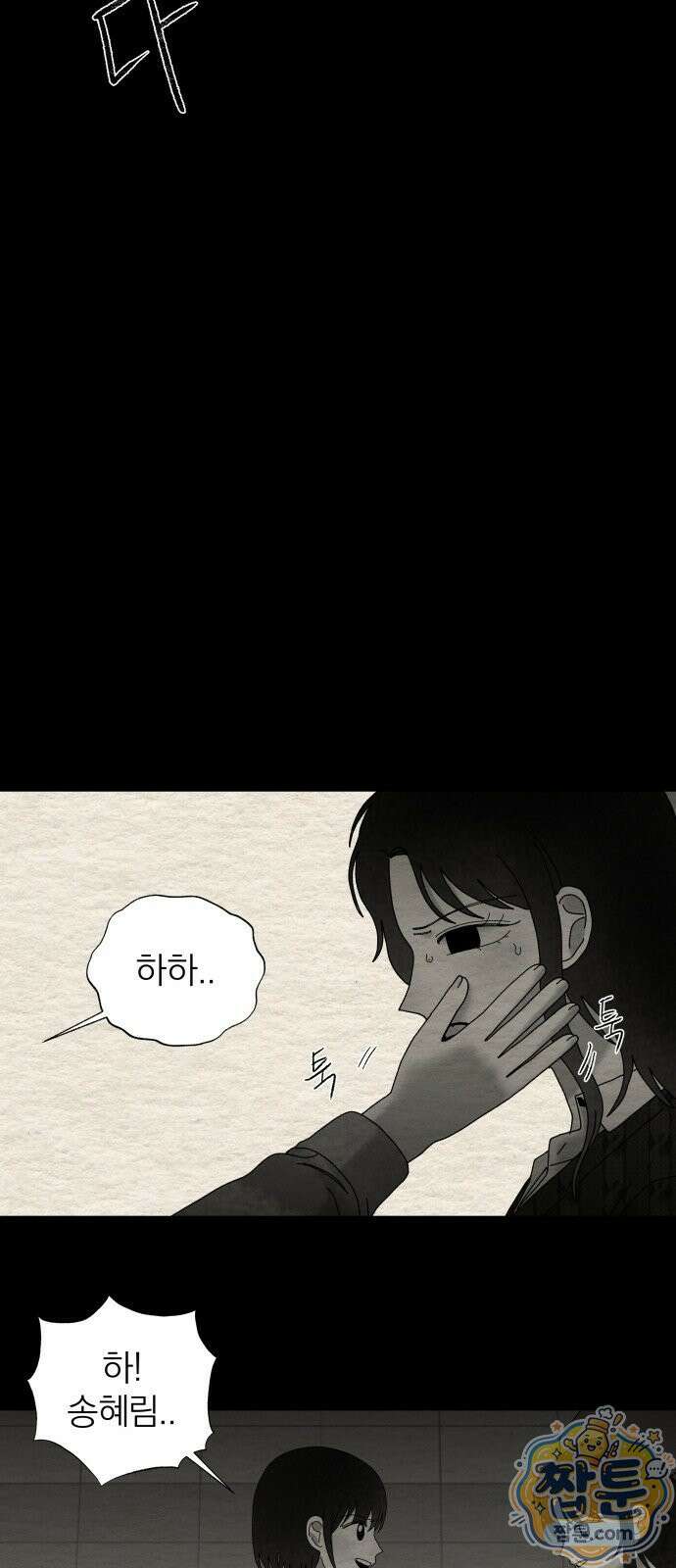 나는 참지 못한다 91화 39