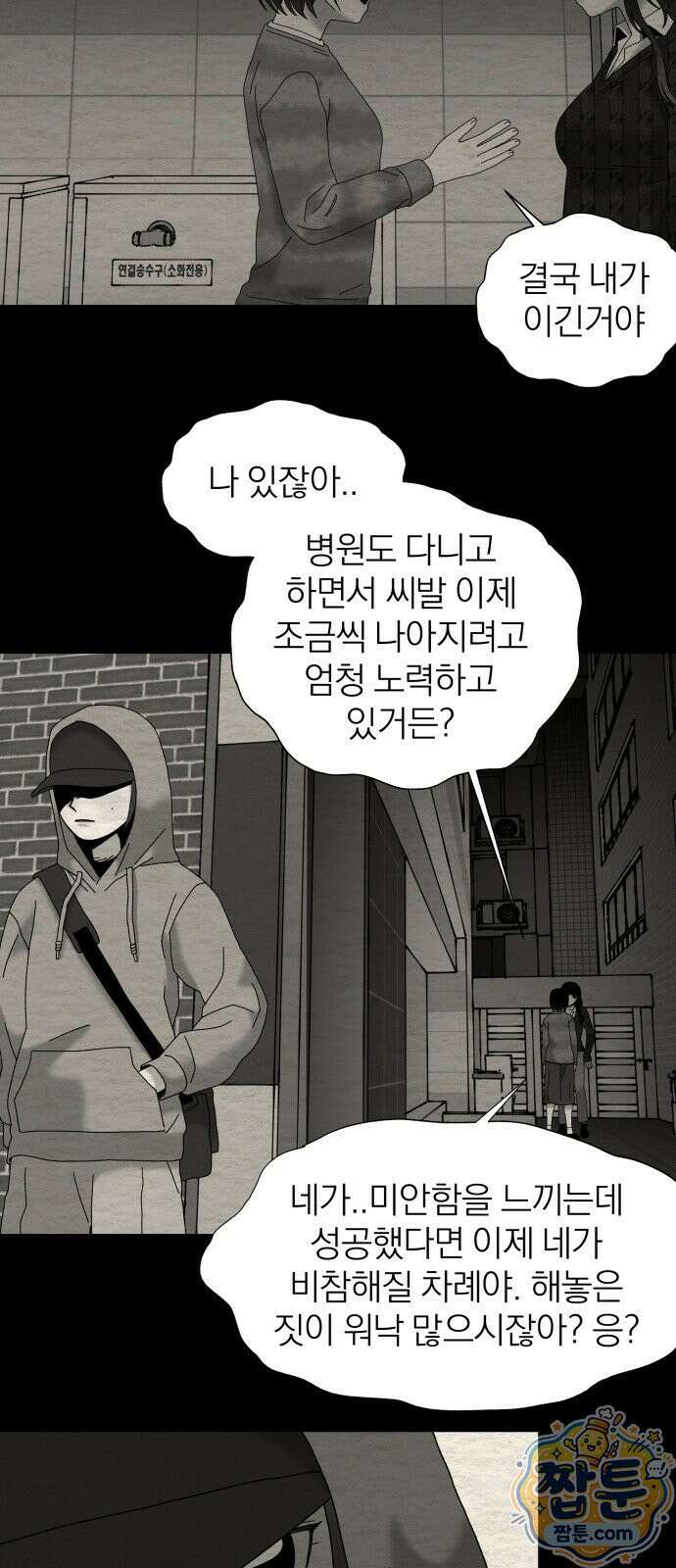 나는 참지 못한다 91화 40