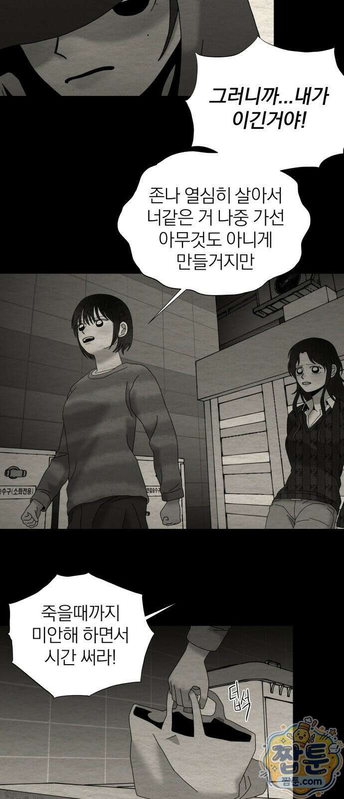 나는 참지 못한다 91화 41