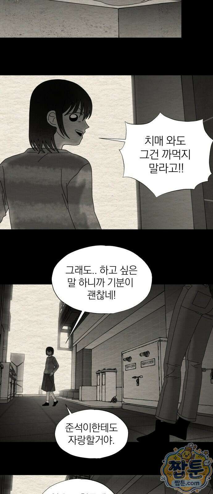 나는 참지 못한다 91화 42