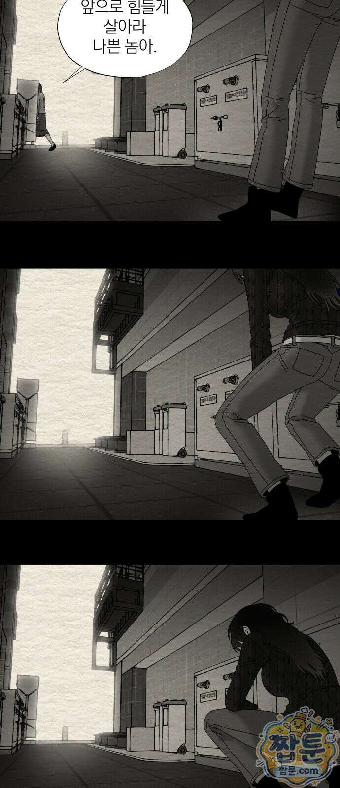 나는 참지 못한다 91화 43