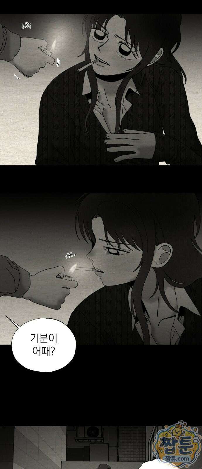 나는 참지 못한다 91화 45