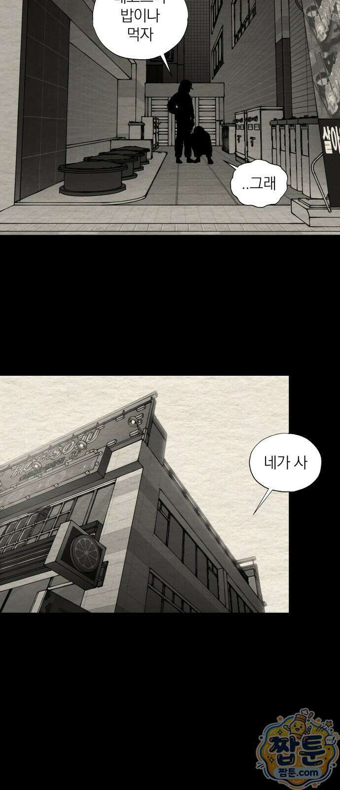 나는 참지 못한다 91화 47