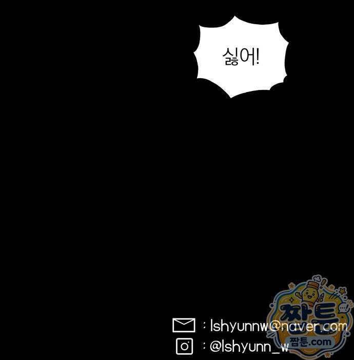 나는 참지 못한다 91화 48