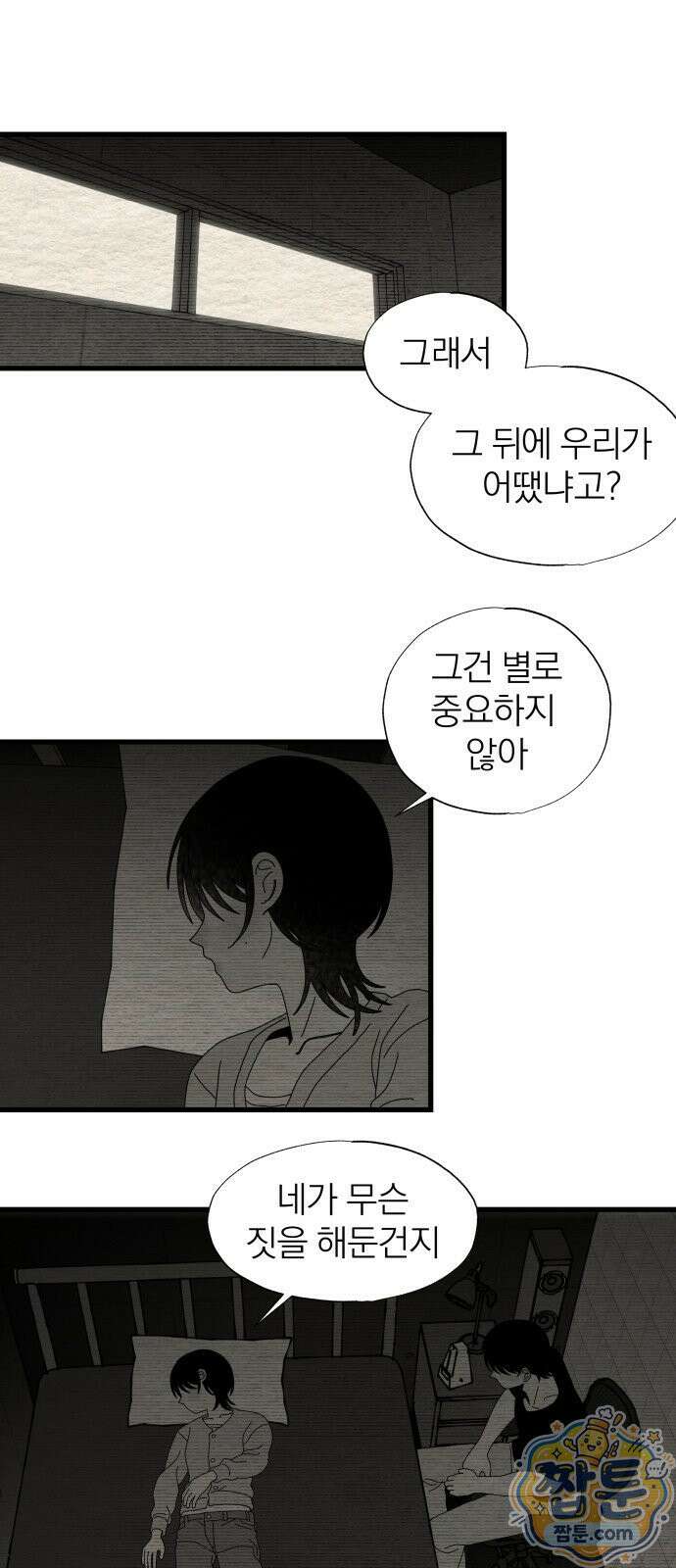나는 참지 못한다 96화 1