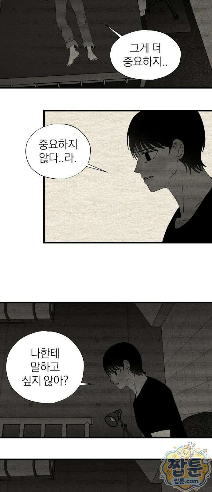 나는 참지 못한다 96화 2
