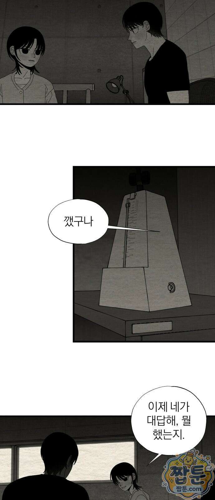 나는 참지 못한다 96화 3