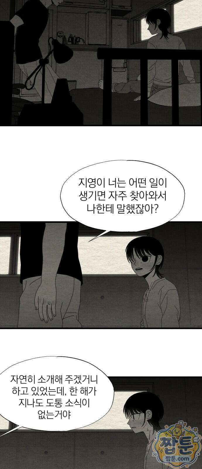 나는 참지 못한다 96화 5