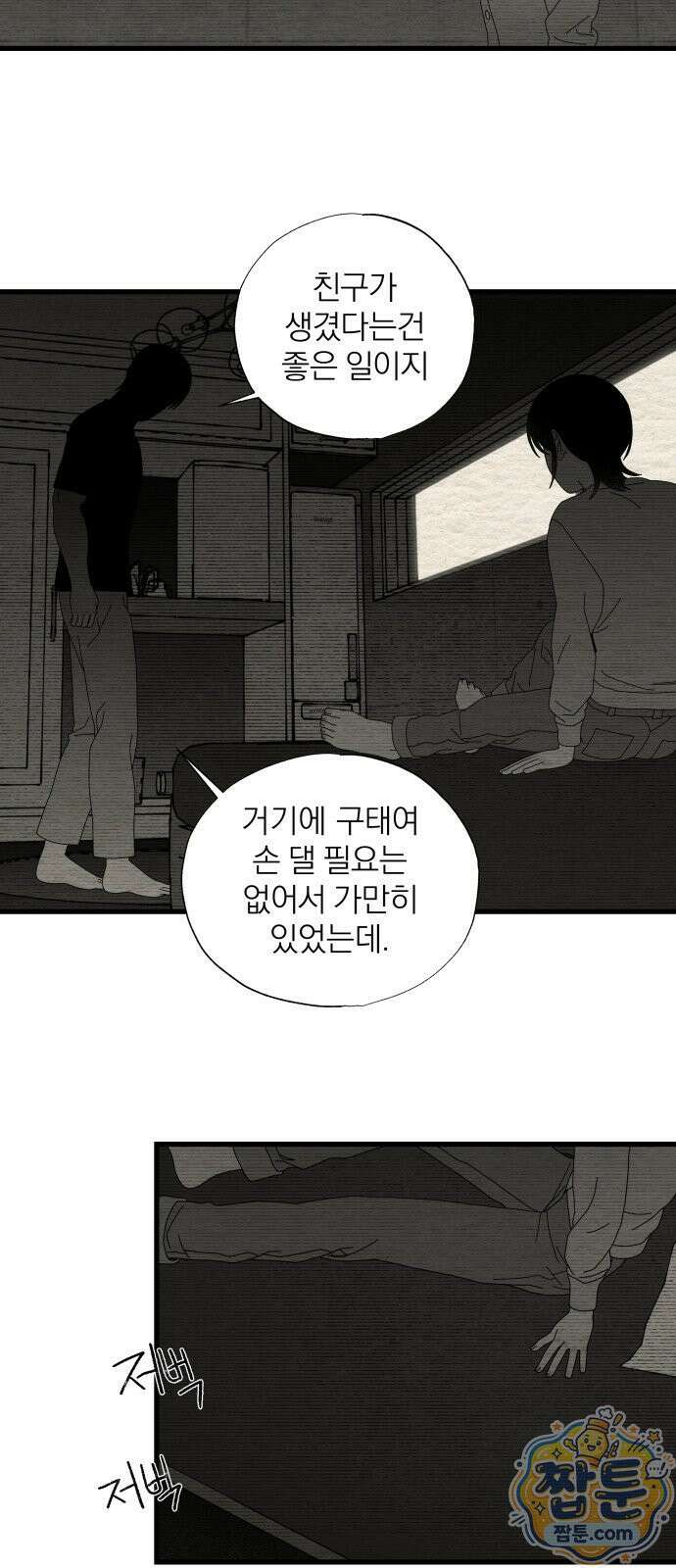나는 참지 못한다 96화 6