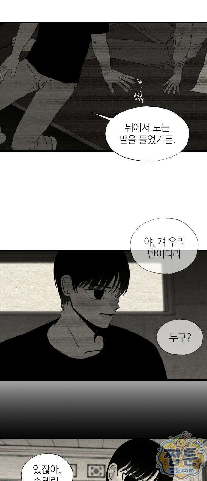 나는 참지 못한다 96화 7