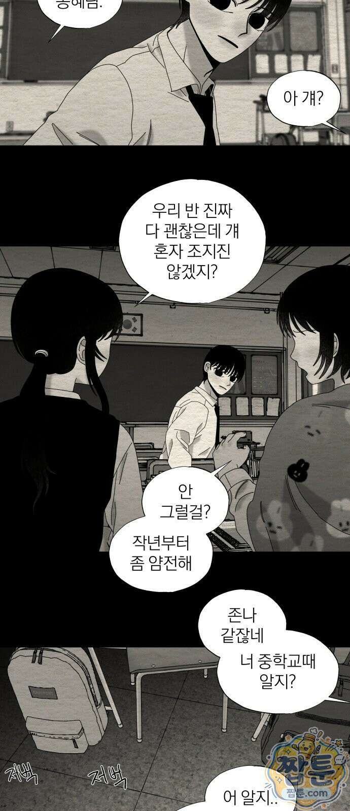 나는 참지 못한다 96화 8