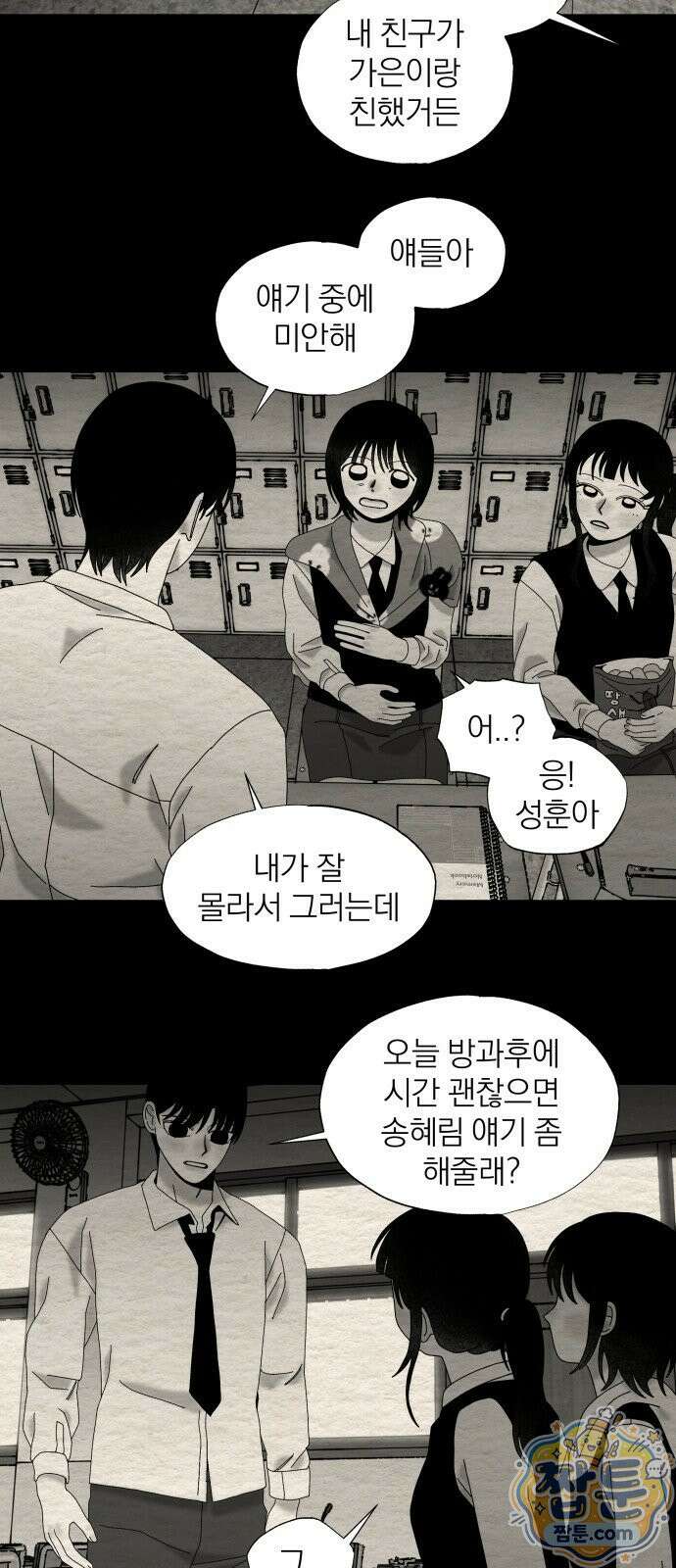 나는 참지 못한다 96화 9
