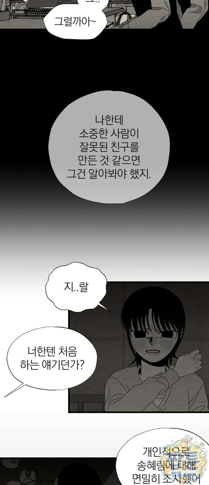 나는 참지 못한다 96화 10