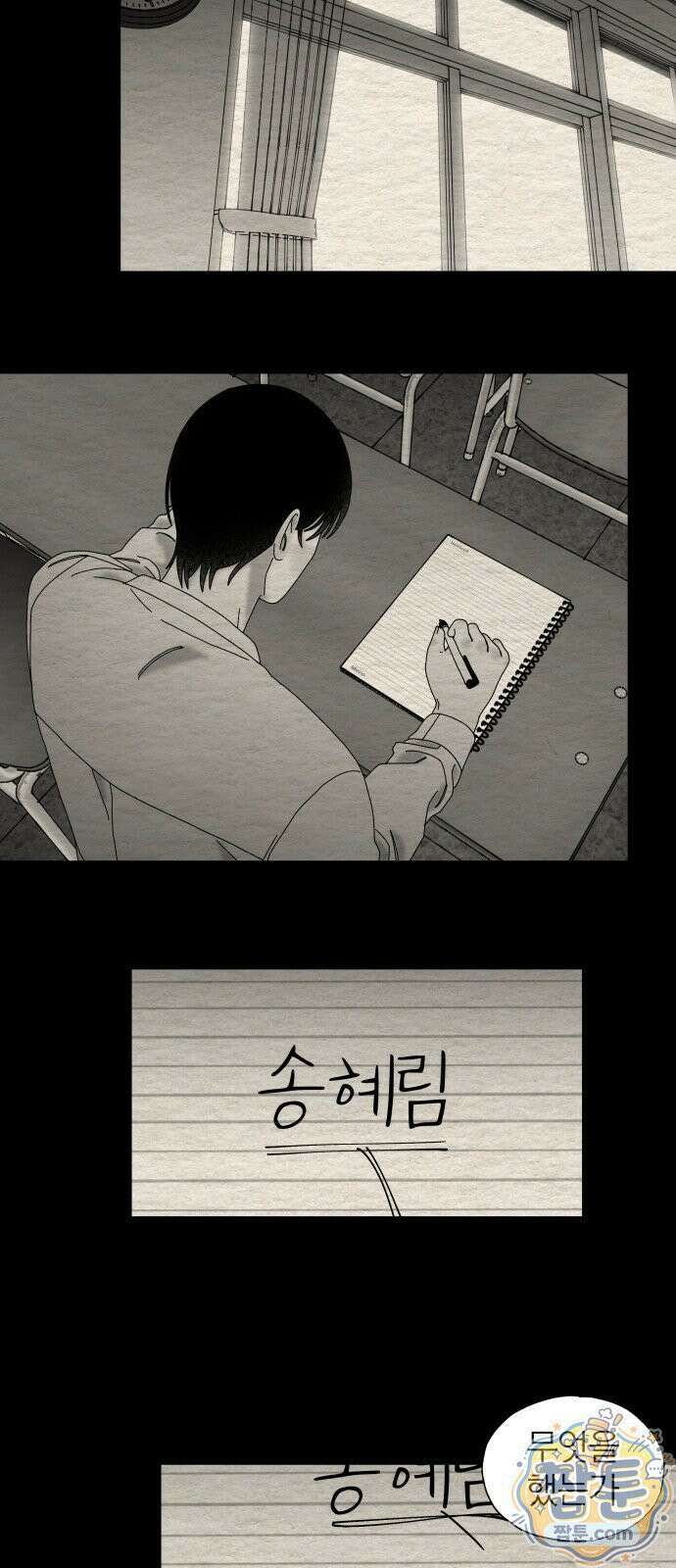 나는 참지 못한다 96화 12