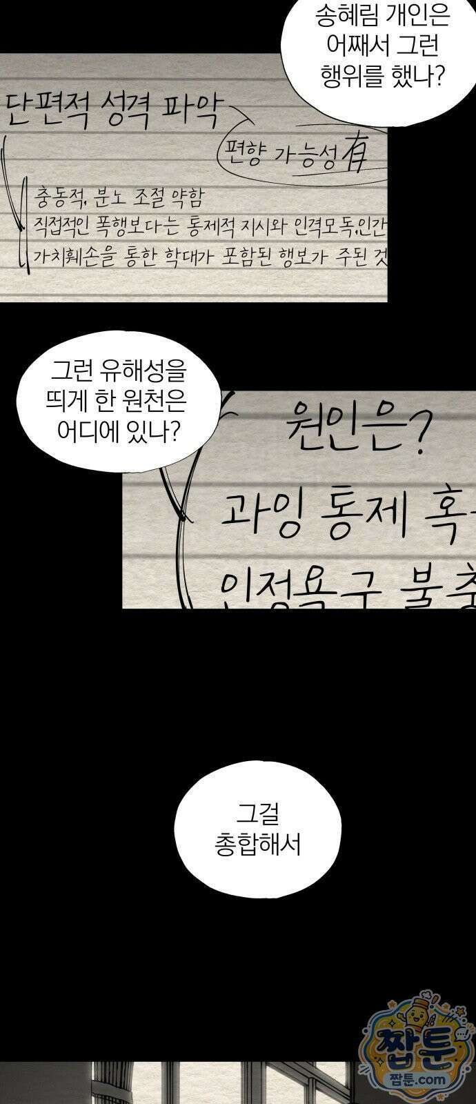 나는 참지 못한다 96화 14