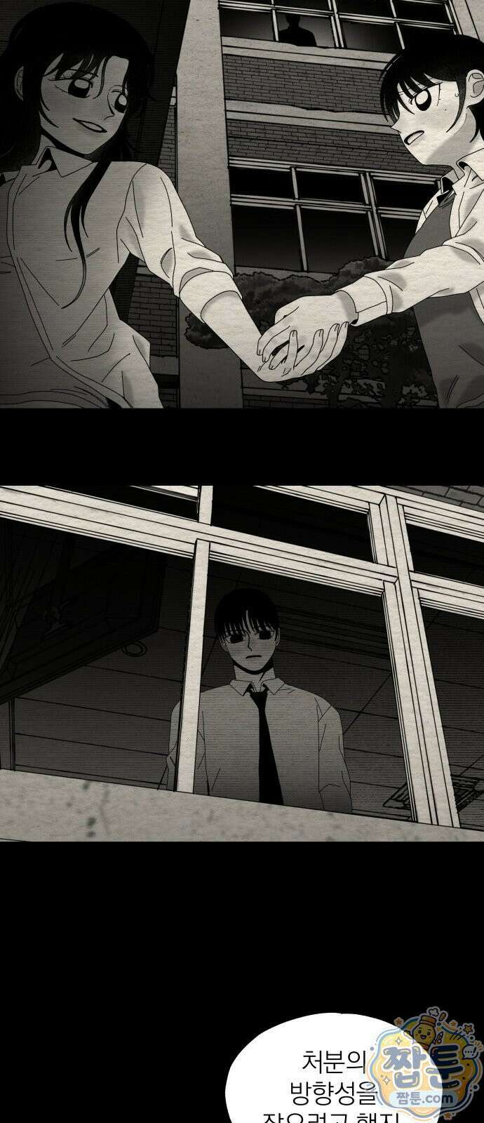 나는 참지 못한다 96화 16
