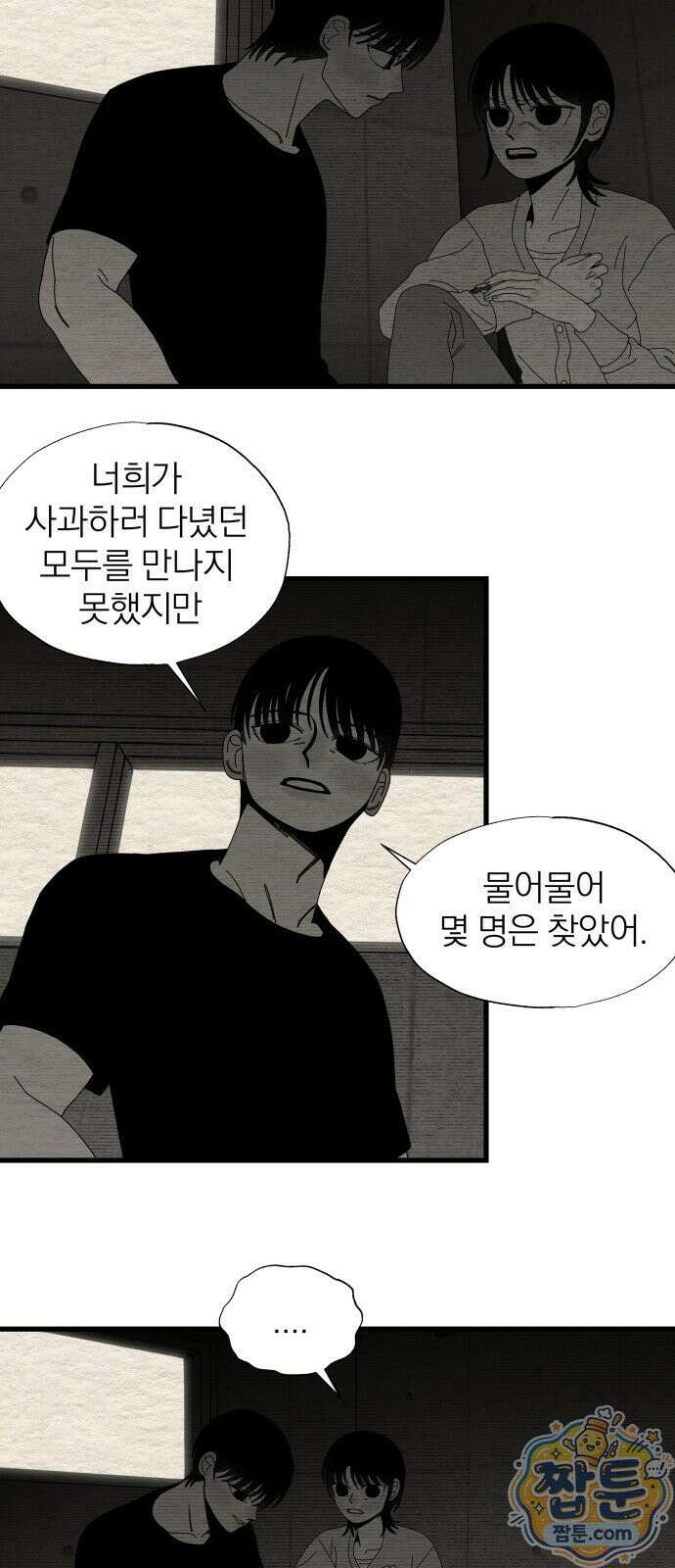 나는 참지 못한다 96화 18