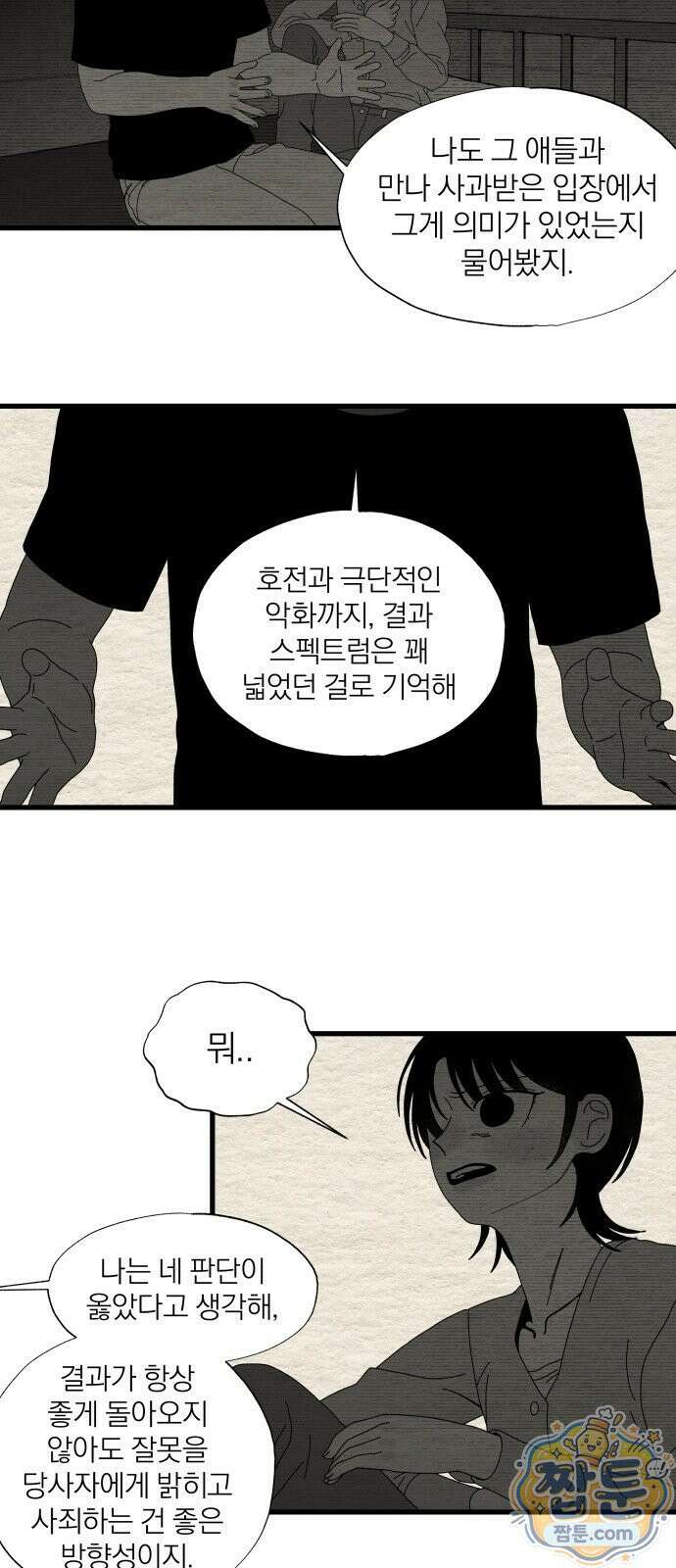 나는 참지 못한다 96화 19