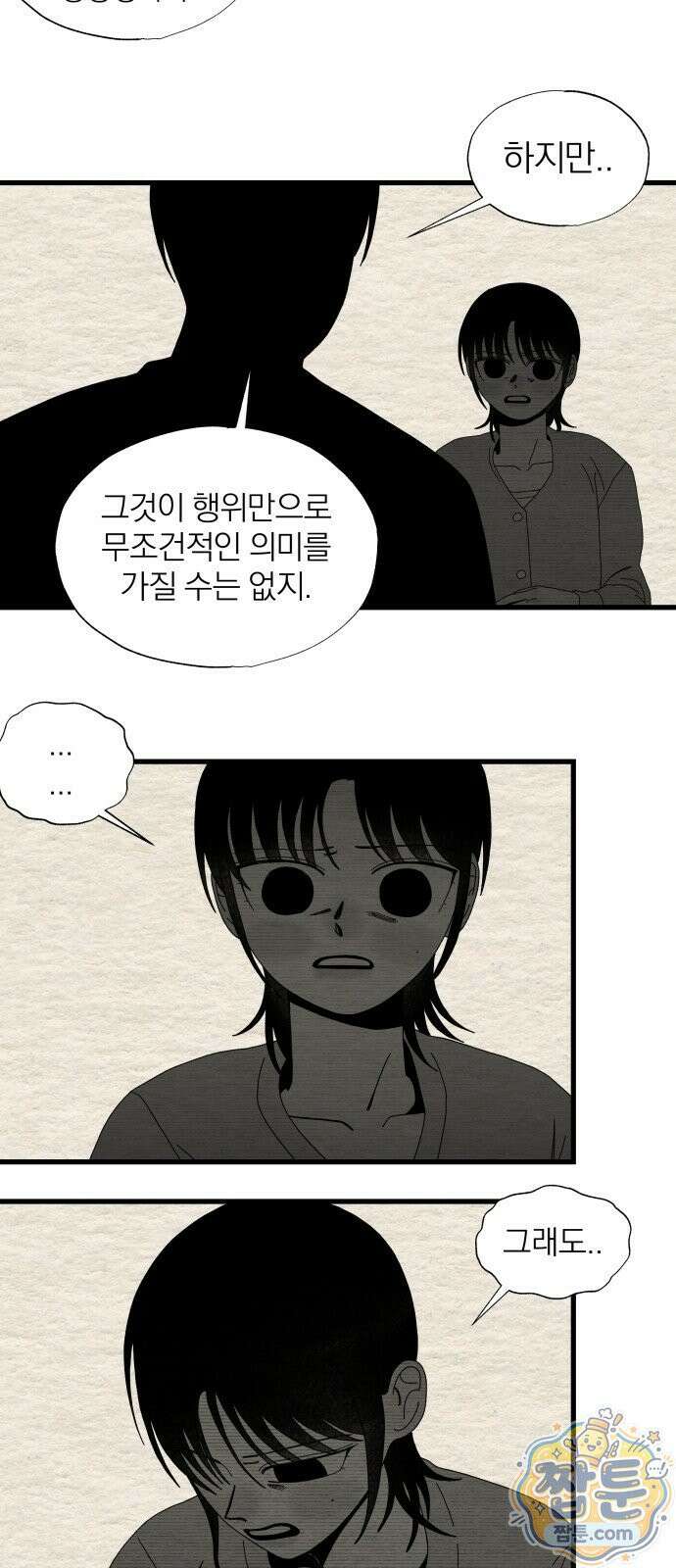 나는 참지 못한다 96화 20