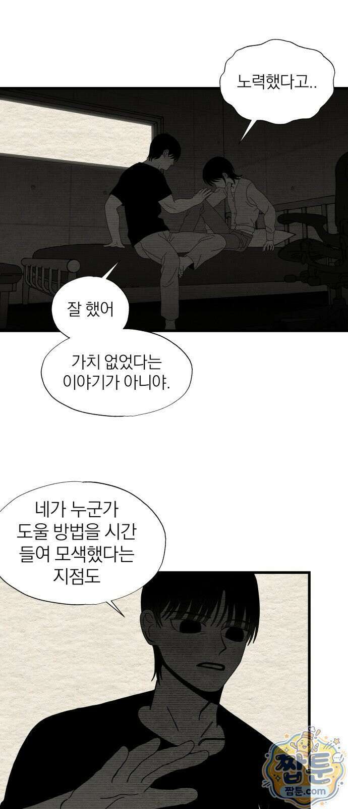 나는 참지 못한다 96화 22