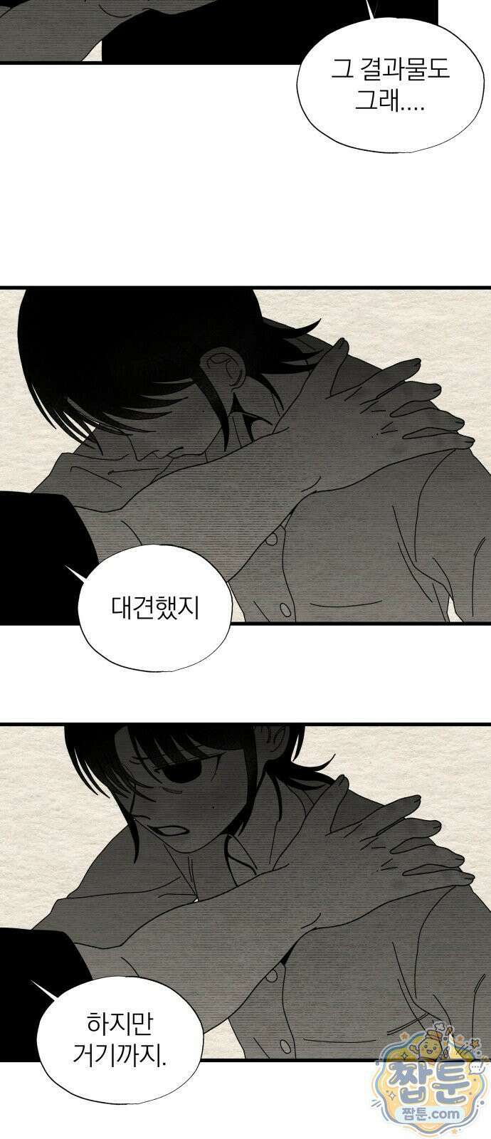 나는 참지 못한다 96화 23