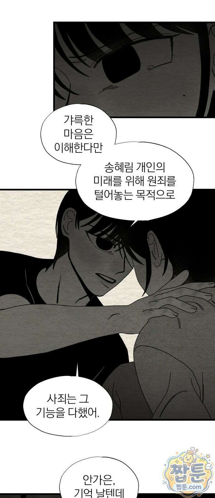 나는 참지 못한다 96화 24