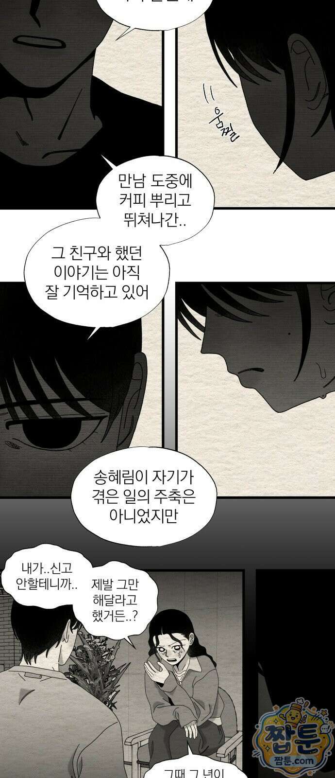나는 참지 못한다 96화 25