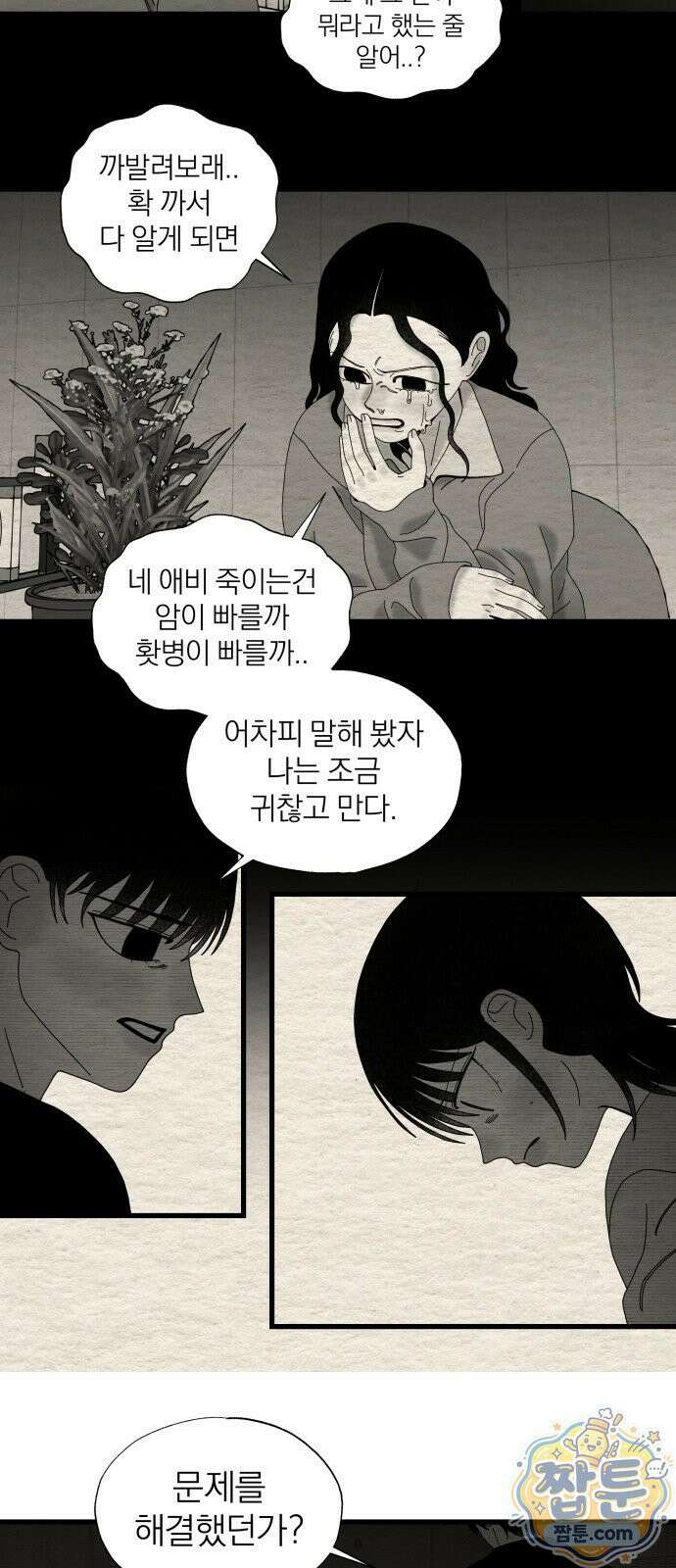 나는 참지 못한다 96화 26