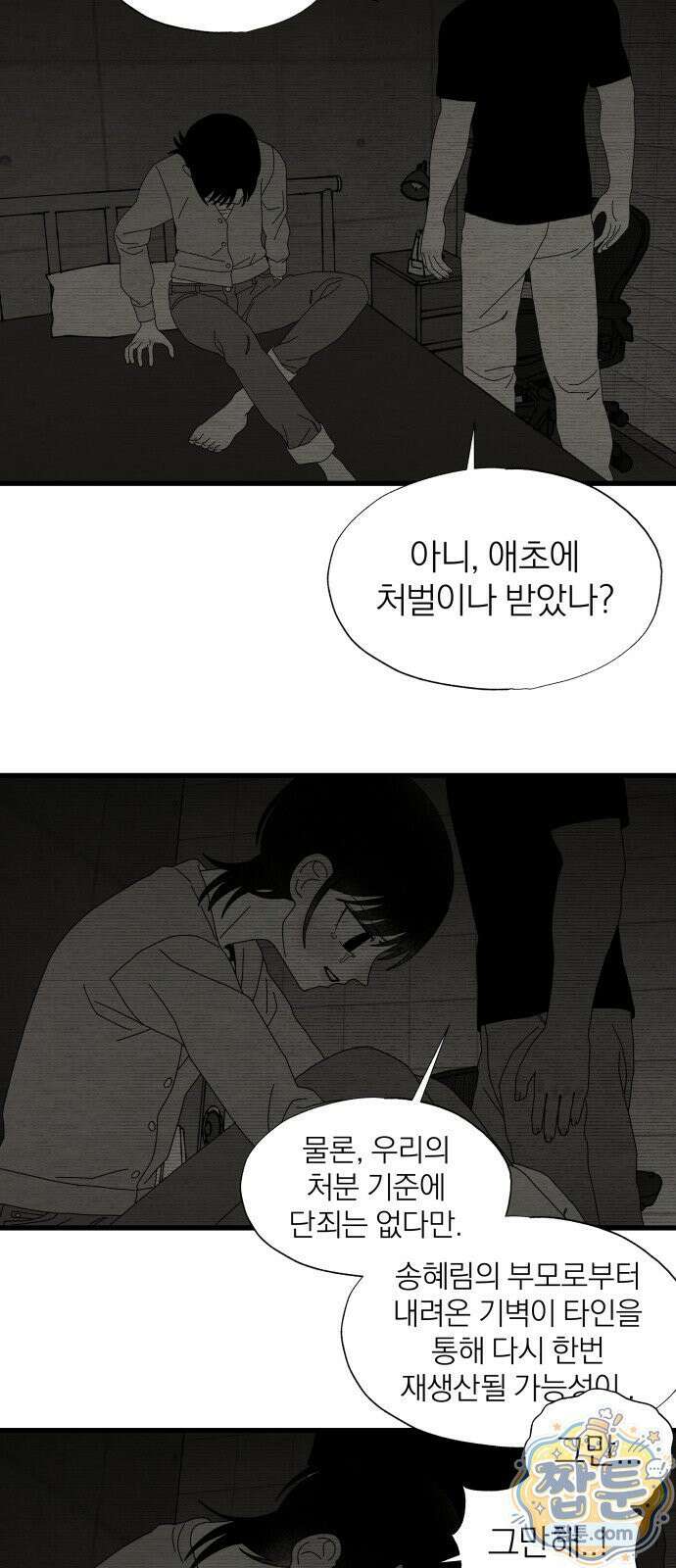 나는 참지 못한다 96화 27