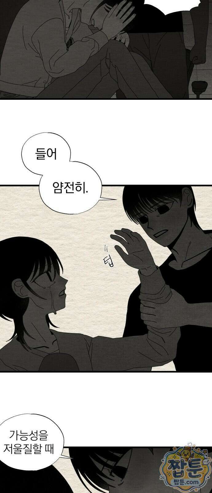 나는 참지 못한다 96화 28