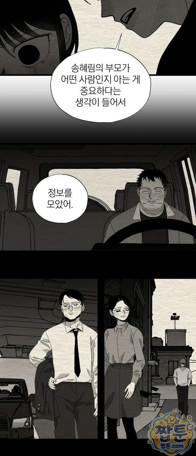 나는 참지 못한다 96화 29
