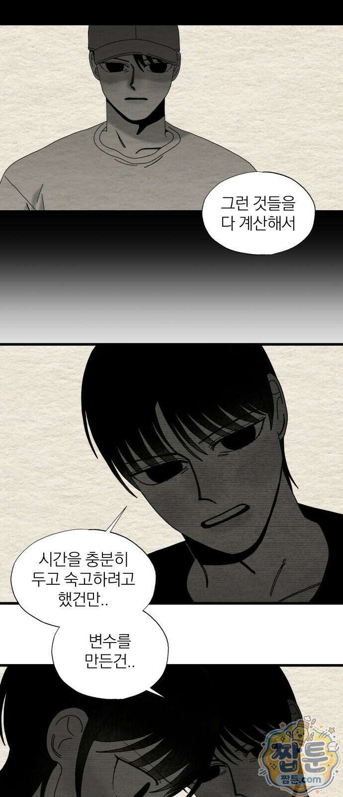 나는 참지 못한다 96화 30