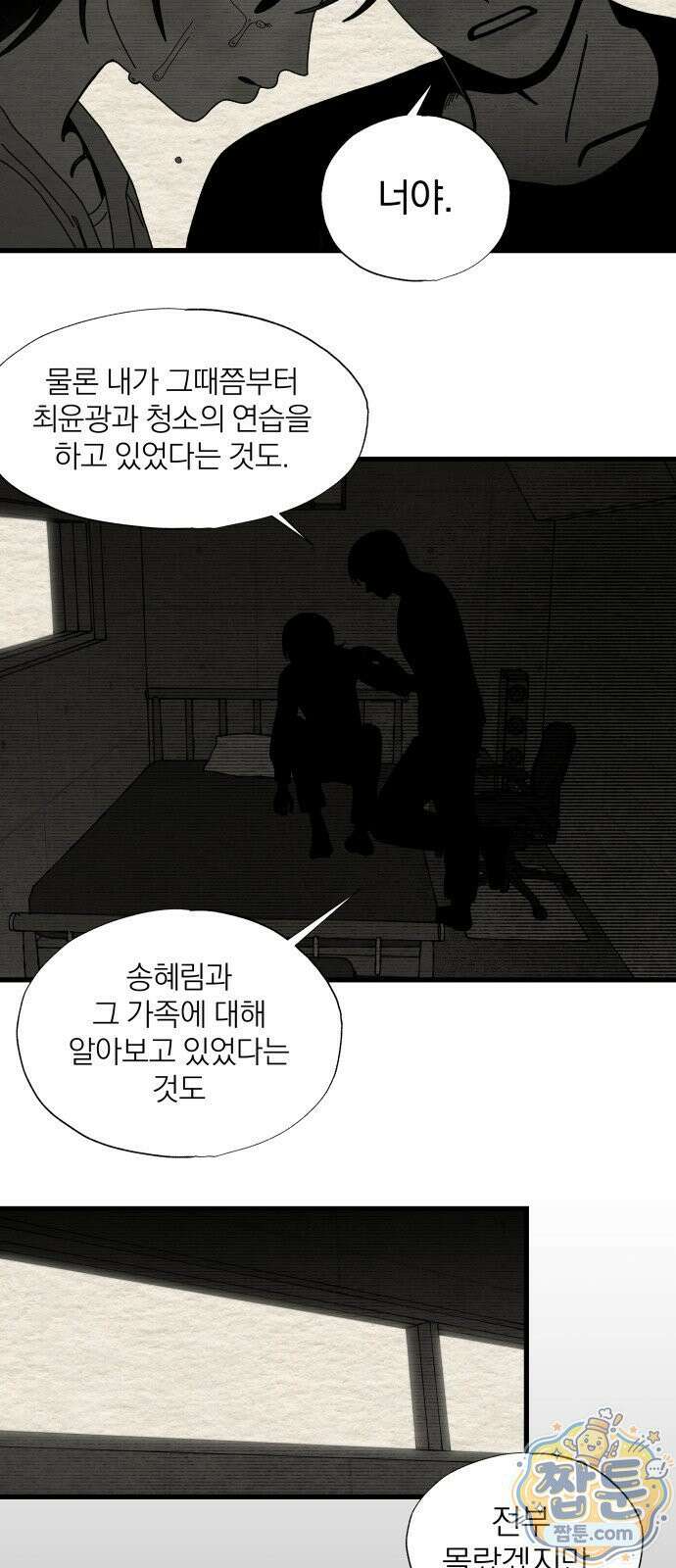 나는 참지 못한다 96화 31