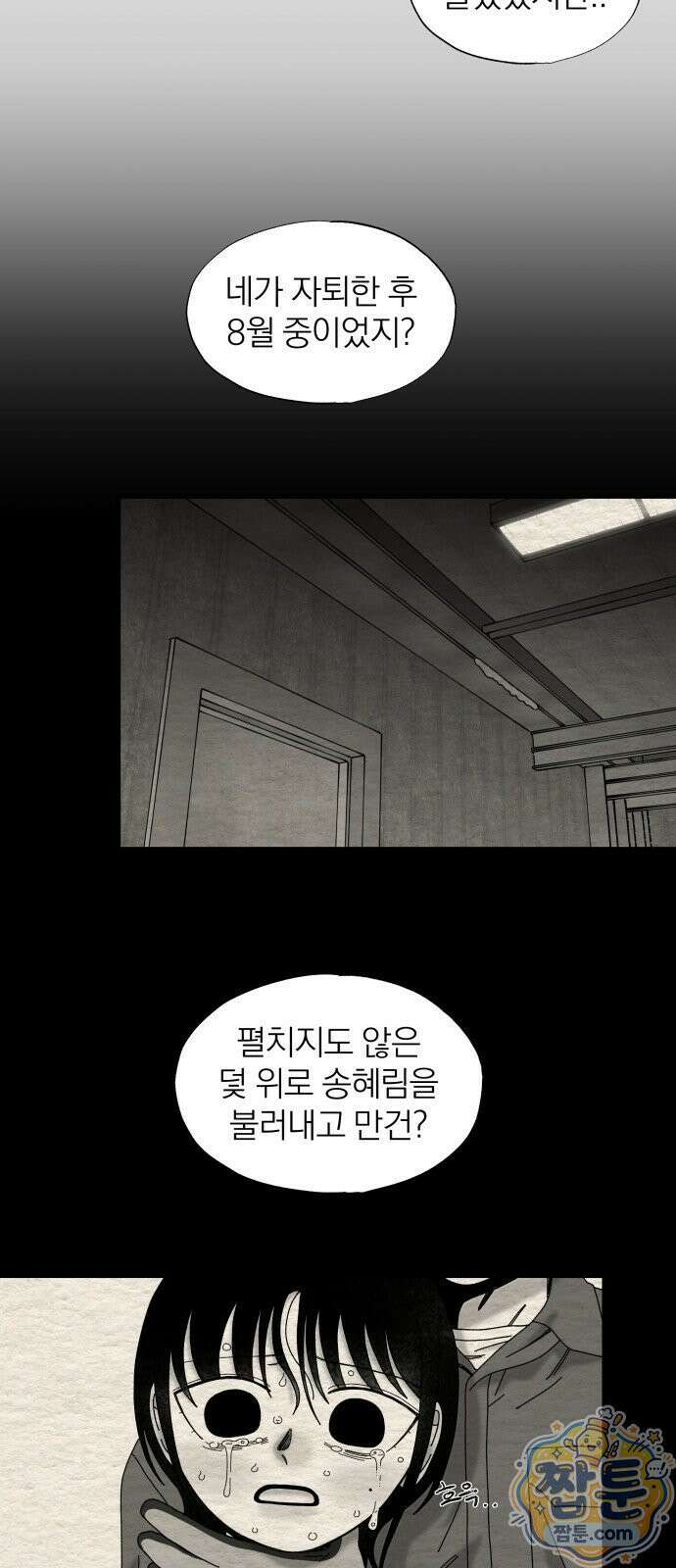 나는 참지 못한다 96화 32