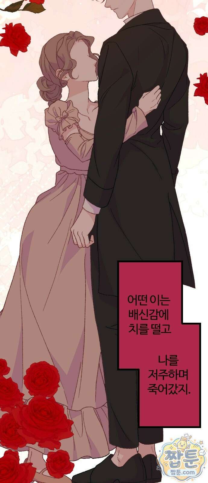 죽거나 혹은 사랑에 빠지거나 3부 17화 4