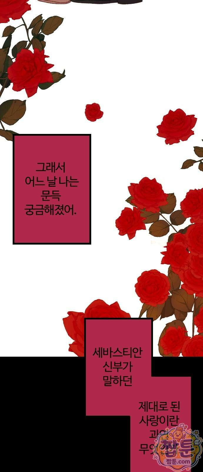 죽거나 혹은 사랑에 빠지거나 3부 17화 5